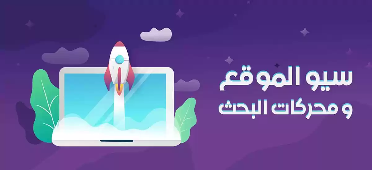 Search Engine Optimization